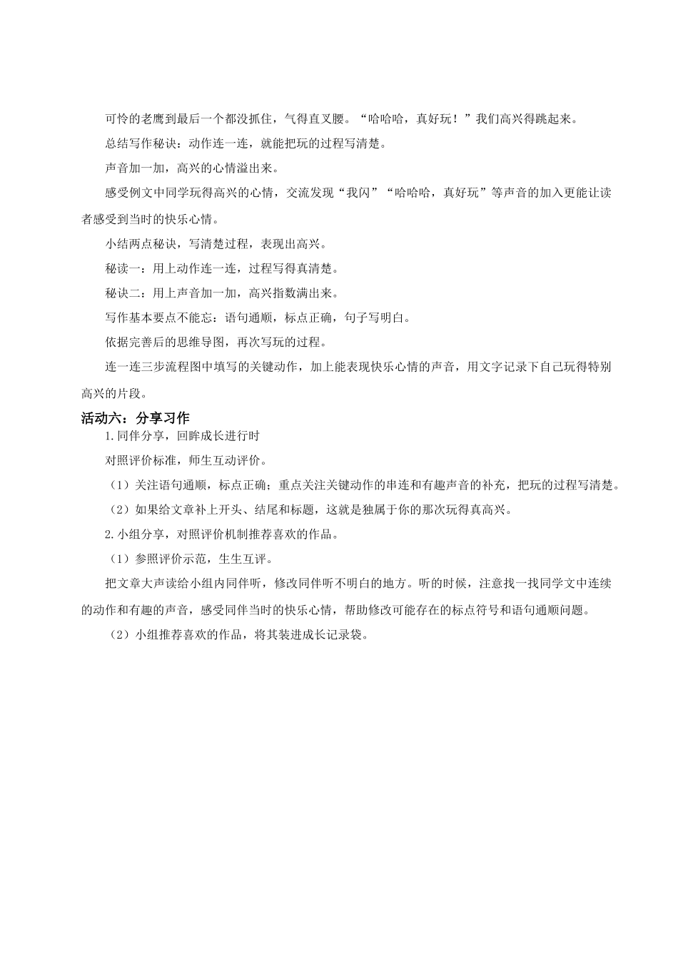 25秋统编版语文三年级上册第8单元《习作：那次玩得真高兴》 教案.docx_第3页