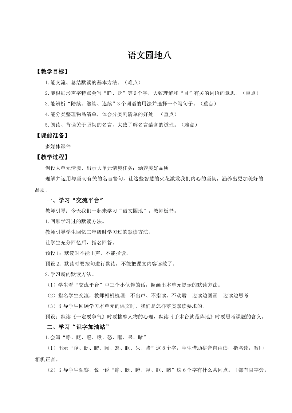 25秋统编版语文三年级上册第8单元《语文园地》 教案.docx_第1页