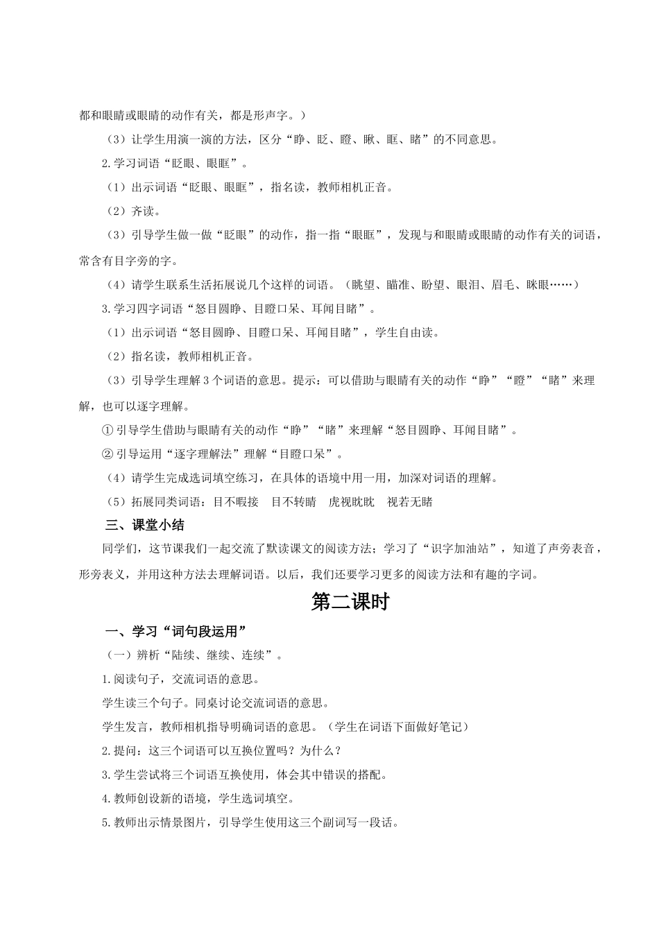 25秋统编版语文三年级上册第8单元《语文园地》 教案.docx_第2页