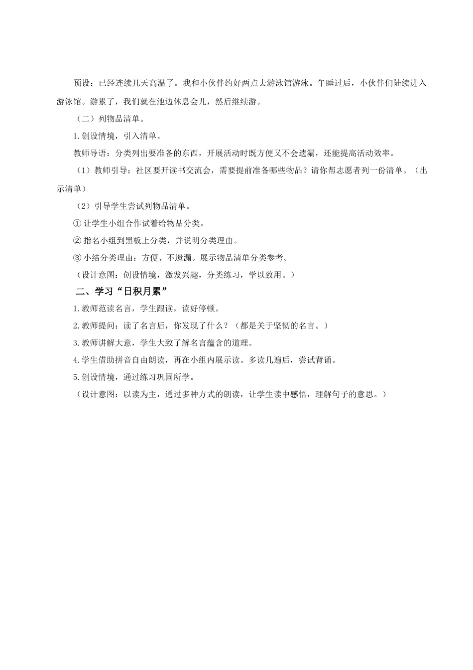 25秋统编版语文三年级上册第8单元《语文园地》 教案.docx_第3页