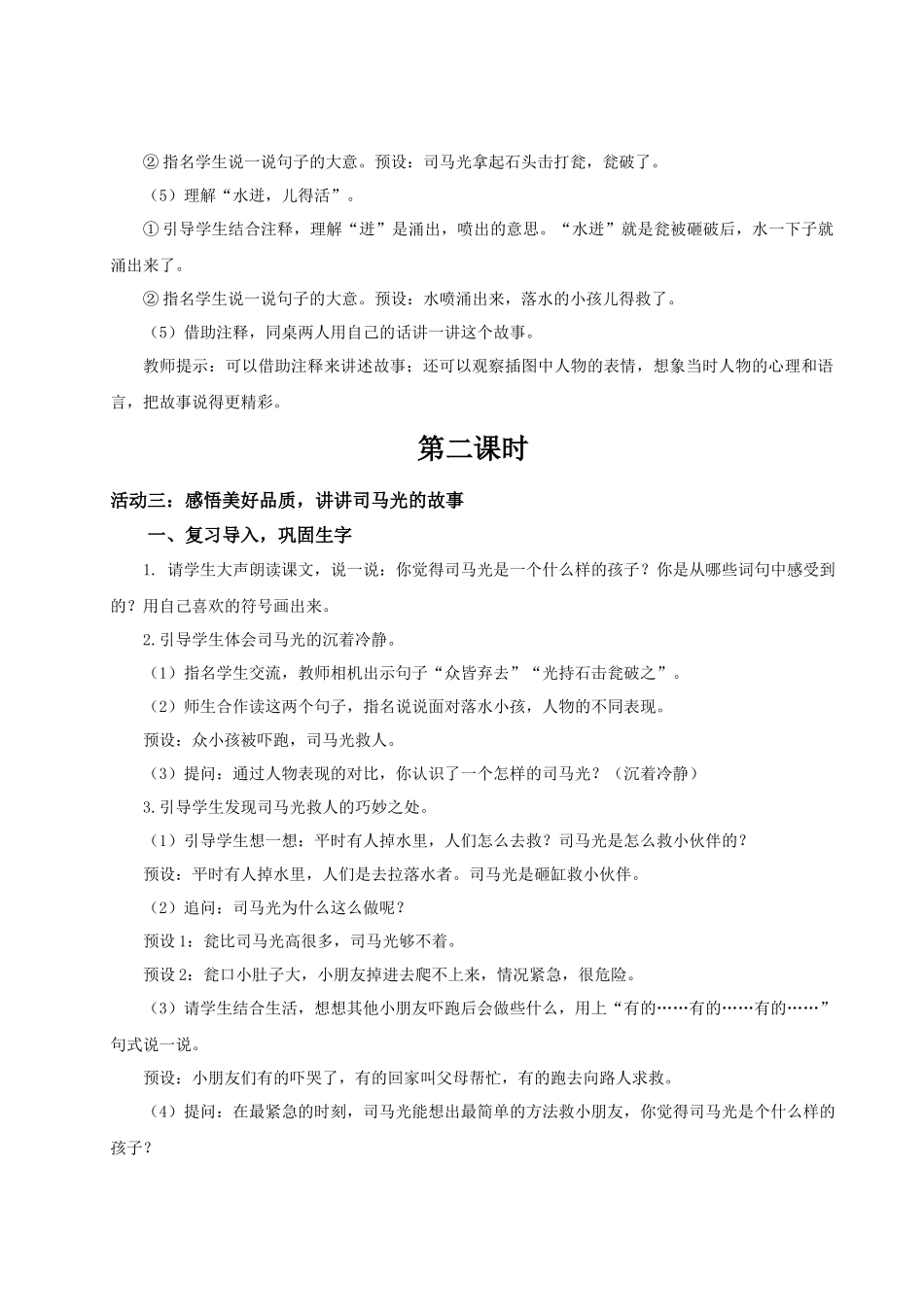25秋统编版语文三年级上册第8单元8.24《司马光》 教案.docx_第3页