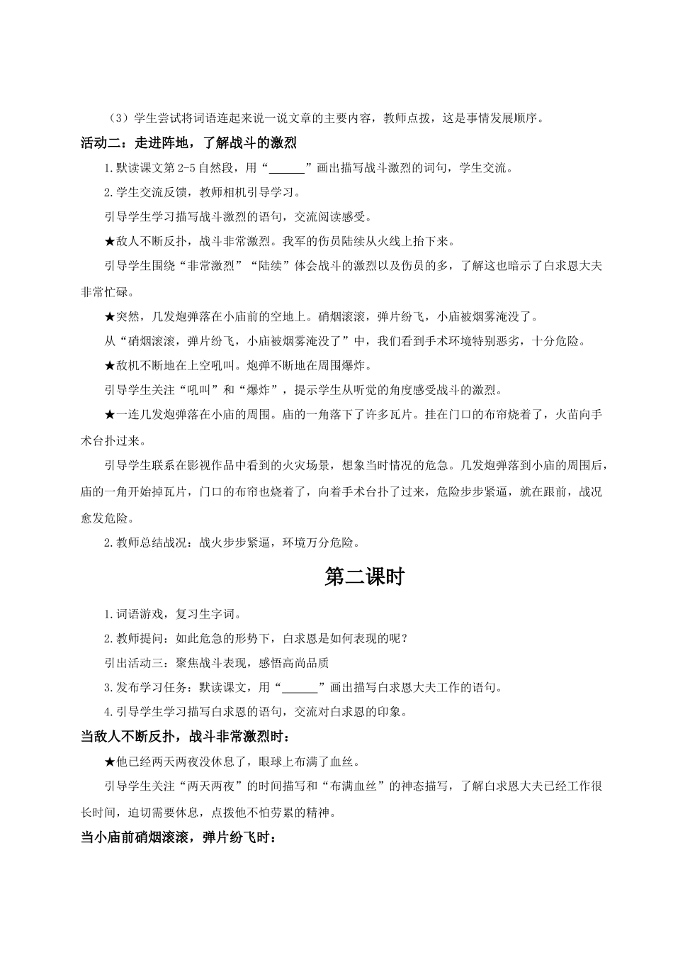 25秋统编版语文三年级上册第8单元8.26《手术台就是阵地》 教案.docx_第2页