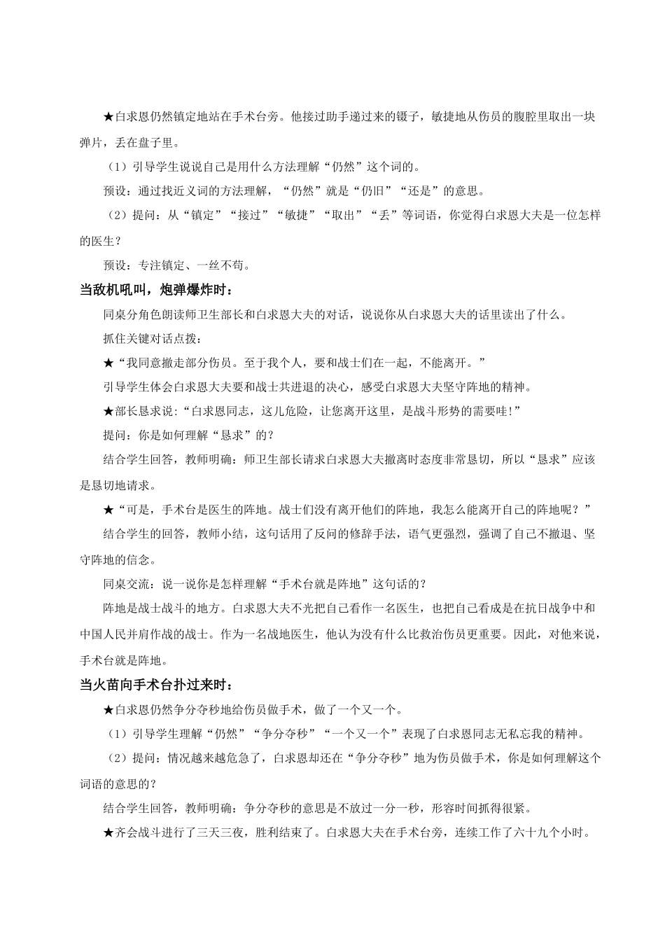 25秋统编版语文三年级上册第8单元8.26《手术台就是阵地》 教案.docx_第3页