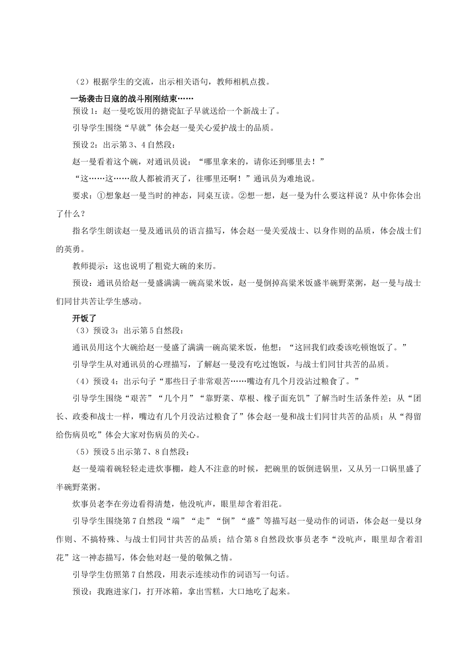 25秋统编版语文三年级上册第8单元8.27《一个粗瓷大碗》 教案.docx_第2页