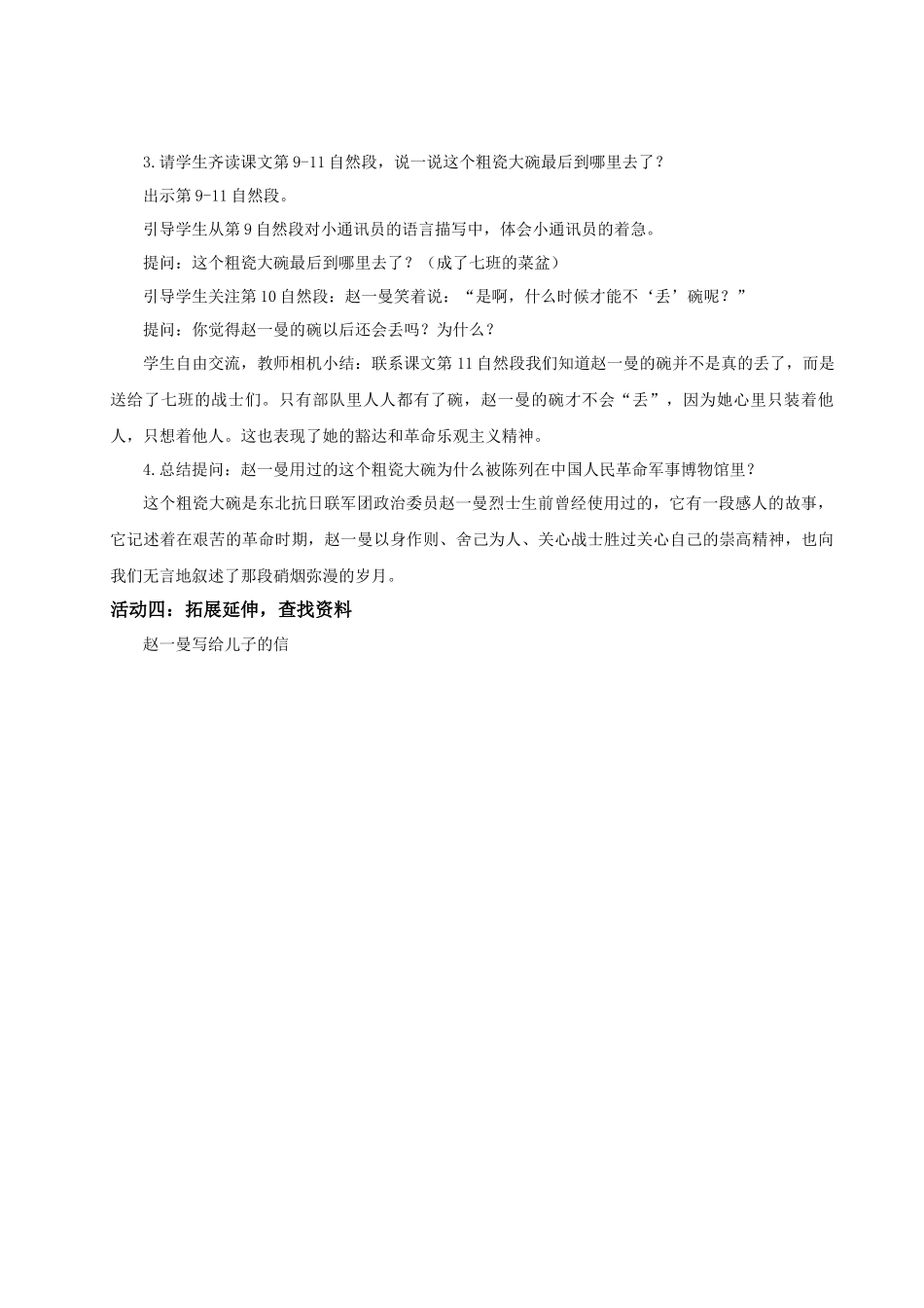 25秋统编版语文三年级上册第8单元8.27《一个粗瓷大碗》 教案.docx_第3页