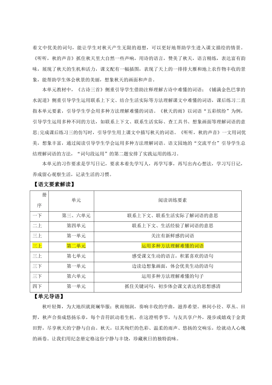 25秋统编版语文三年级上册第二单元《第二单元大单元教学》 教案.docx_第2页