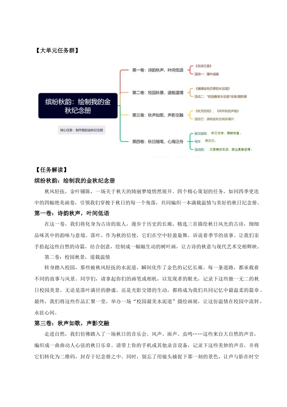 25秋统编版语文三年级上册第二单元《第二单元大单元教学》 教案.docx_第3页