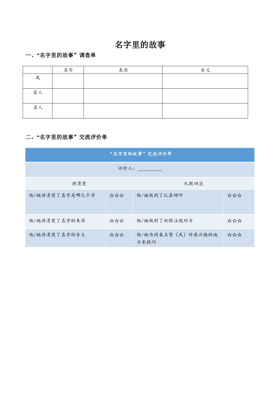 25秋统编版语文三年级上册第二单元《口语交际》 教案.docx_第1页