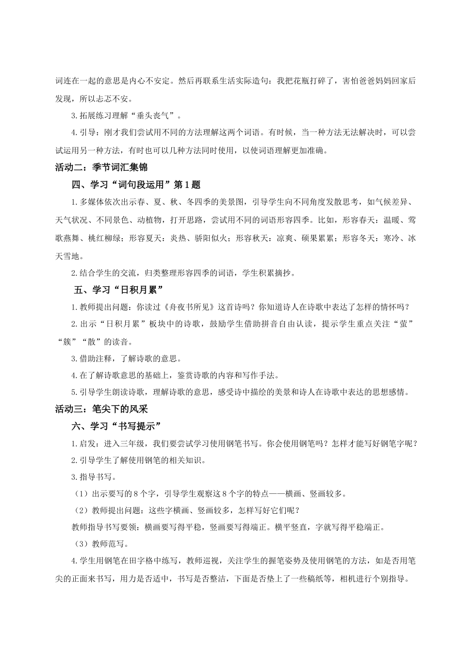 25秋统编版语文三年级上册第二单元《语文园地二》 教案.docx_第2页