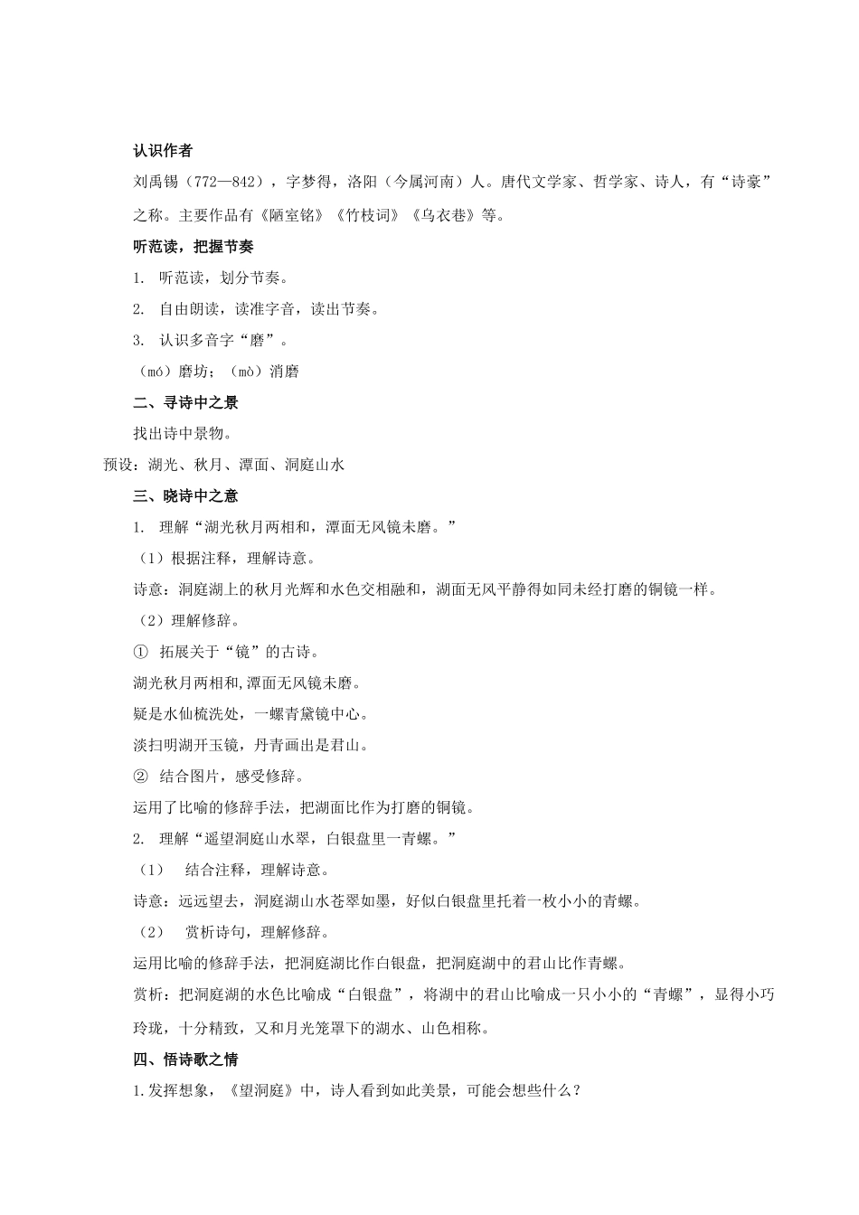 25秋统编版语文三年级上册第二单元2.4《古诗三首》 教案.docx_第2页