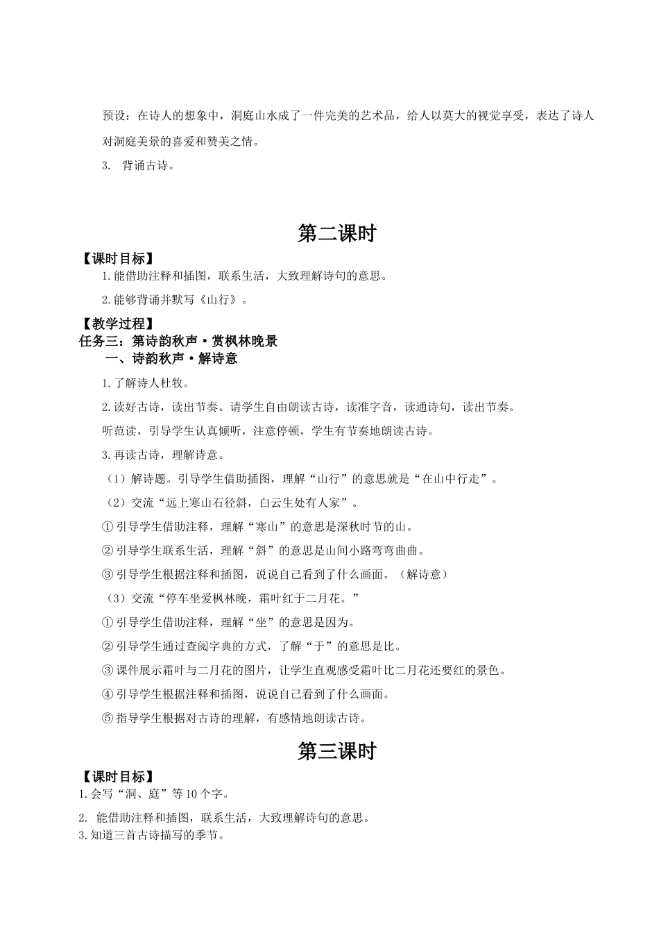 25秋统编版语文三年级上册第二单元2.4《古诗三首》 教案.docx_第3页