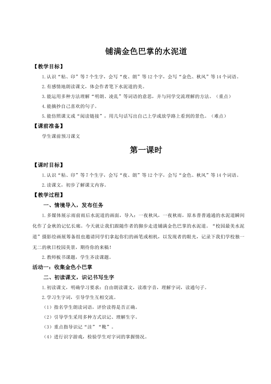 25秋统编版语文三年级上册第二单元2.5《铺满金色巴掌的水泥道》 教案.docx_第1页