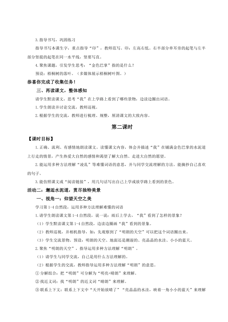 25秋统编版语文三年级上册第二单元2.5《铺满金色巴掌的水泥道》 教案.docx_第2页
