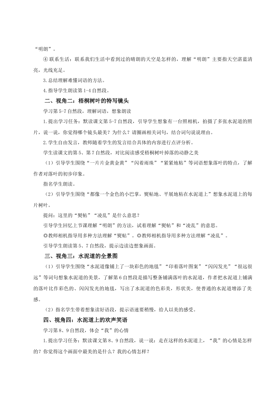 25秋统编版语文三年级上册第二单元2.5《铺满金色巴掌的水泥道》 教案.docx_第3页