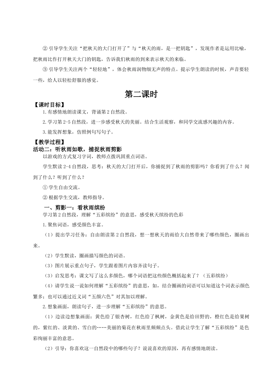 25秋统编版语文三年级上册第二单元2.6《秋天的雨》 教案.docx_第2页