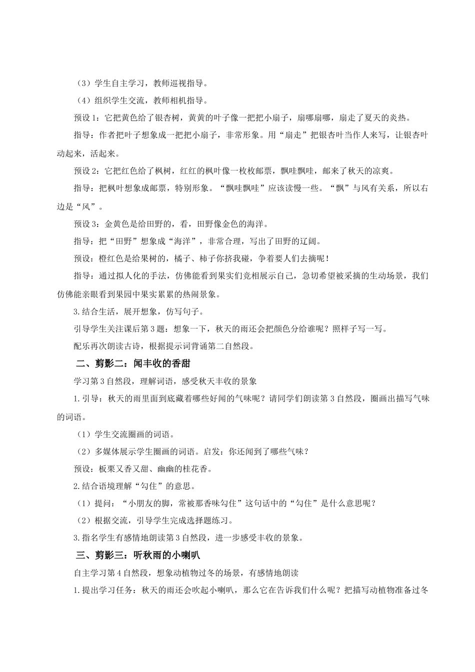 25秋统编版语文三年级上册第二单元2.6《秋天的雨》 教案.docx_第3页