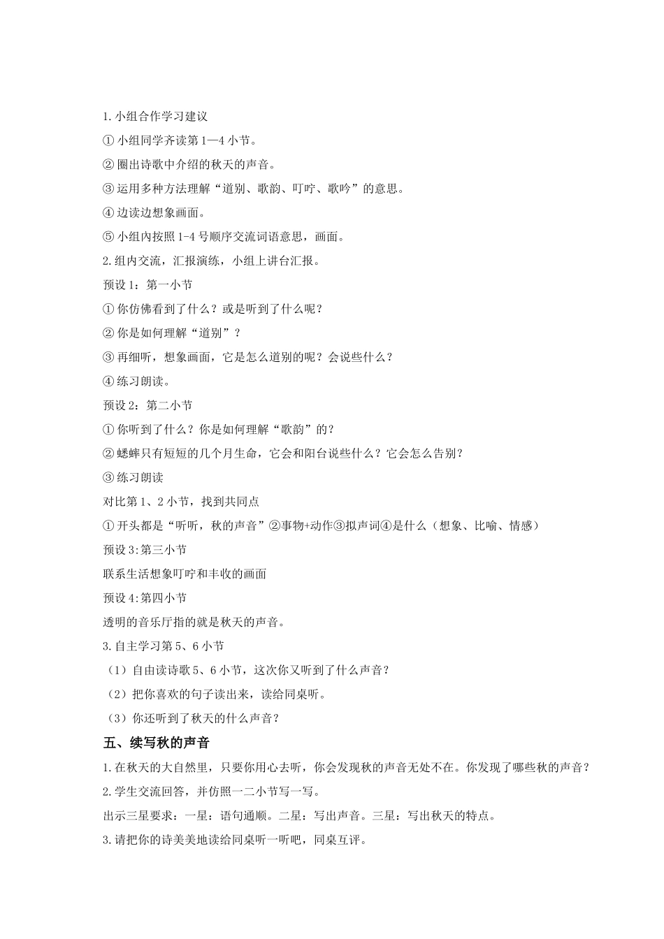 25秋统编版语文三年级上册第二单元2.7《听听秋的声音》 教案.docx_第2页