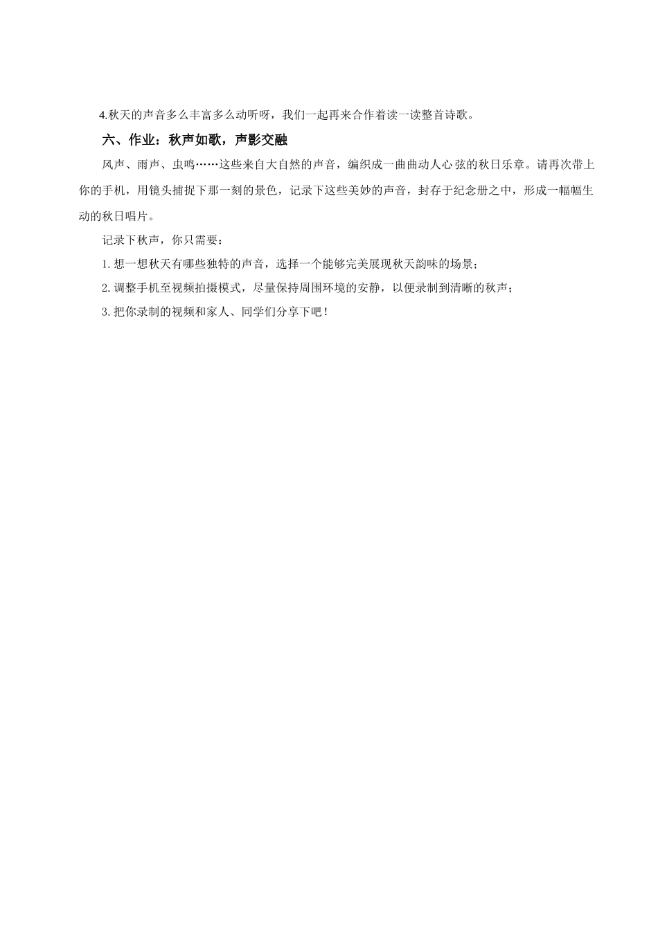 25秋统编版语文三年级上册第二单元2.7《听听秋的声音》 教案.docx_第3页