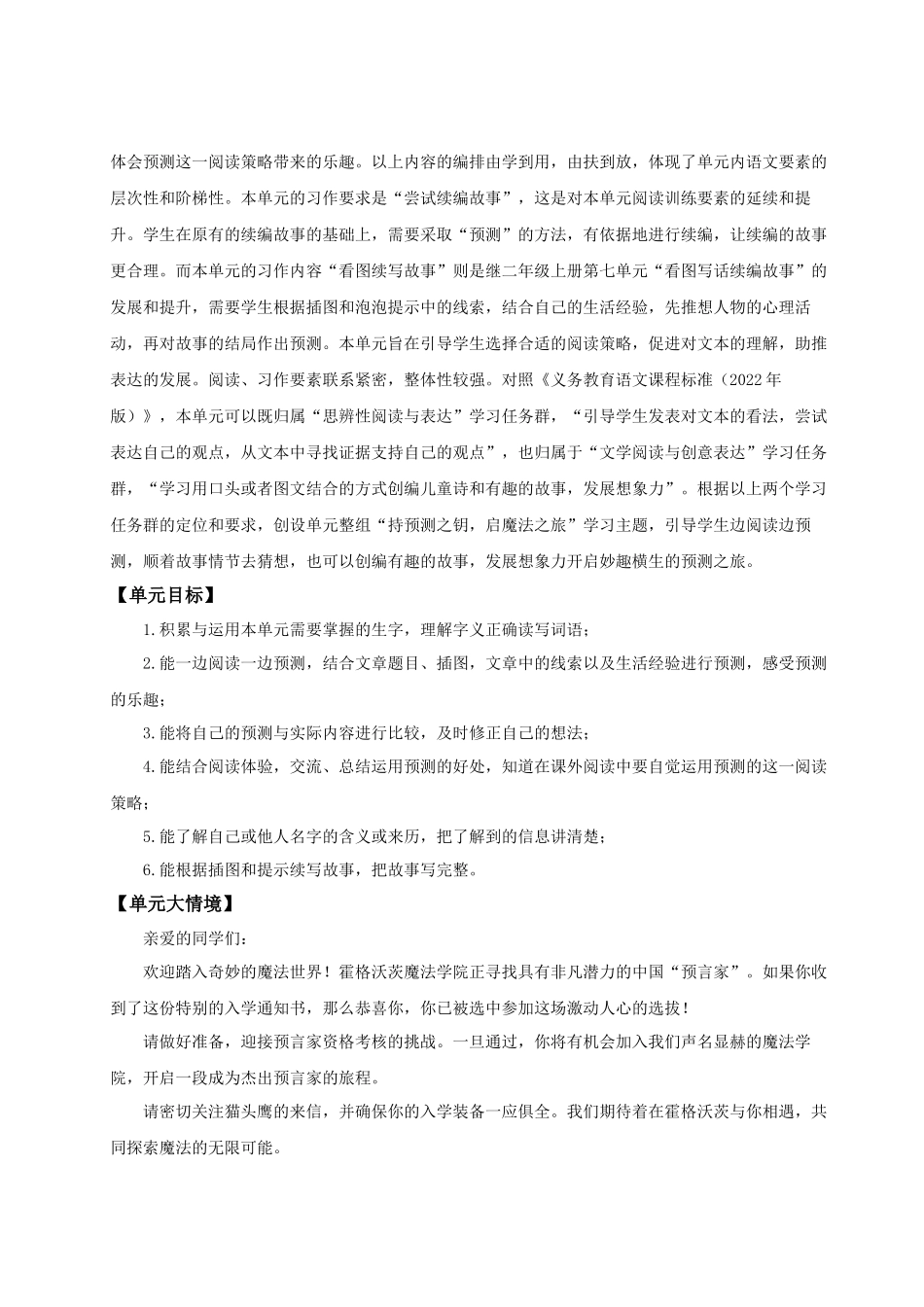 25秋统编版语文三年级上册第三单元《第三单元单元解读》 教案.docx_第2页