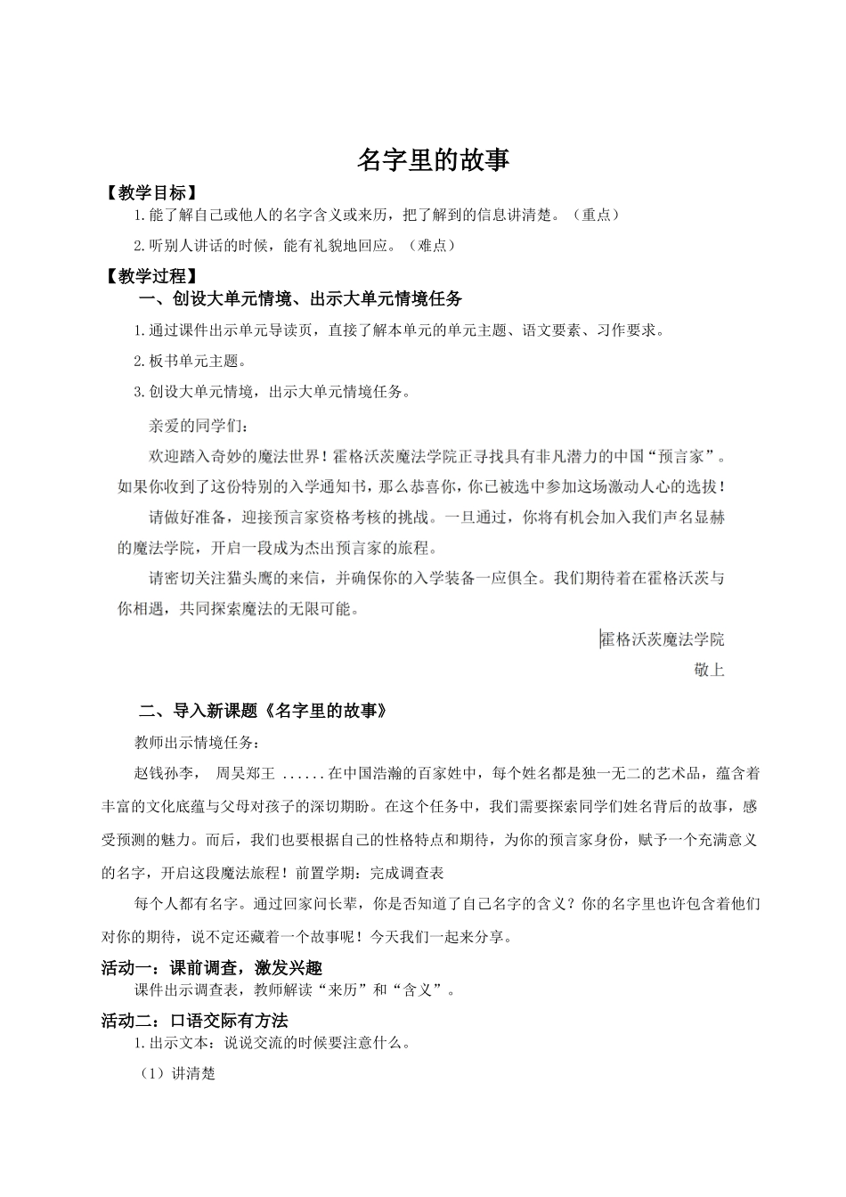 25秋统编版语文三年级上册第三单元《口语交际：名字里的故事》 教案.docx_第1页