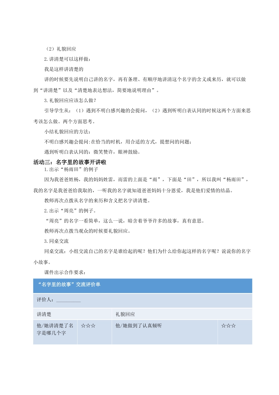 25秋统编版语文三年级上册第三单元《口语交际：名字里的故事》 教案.docx_第2页