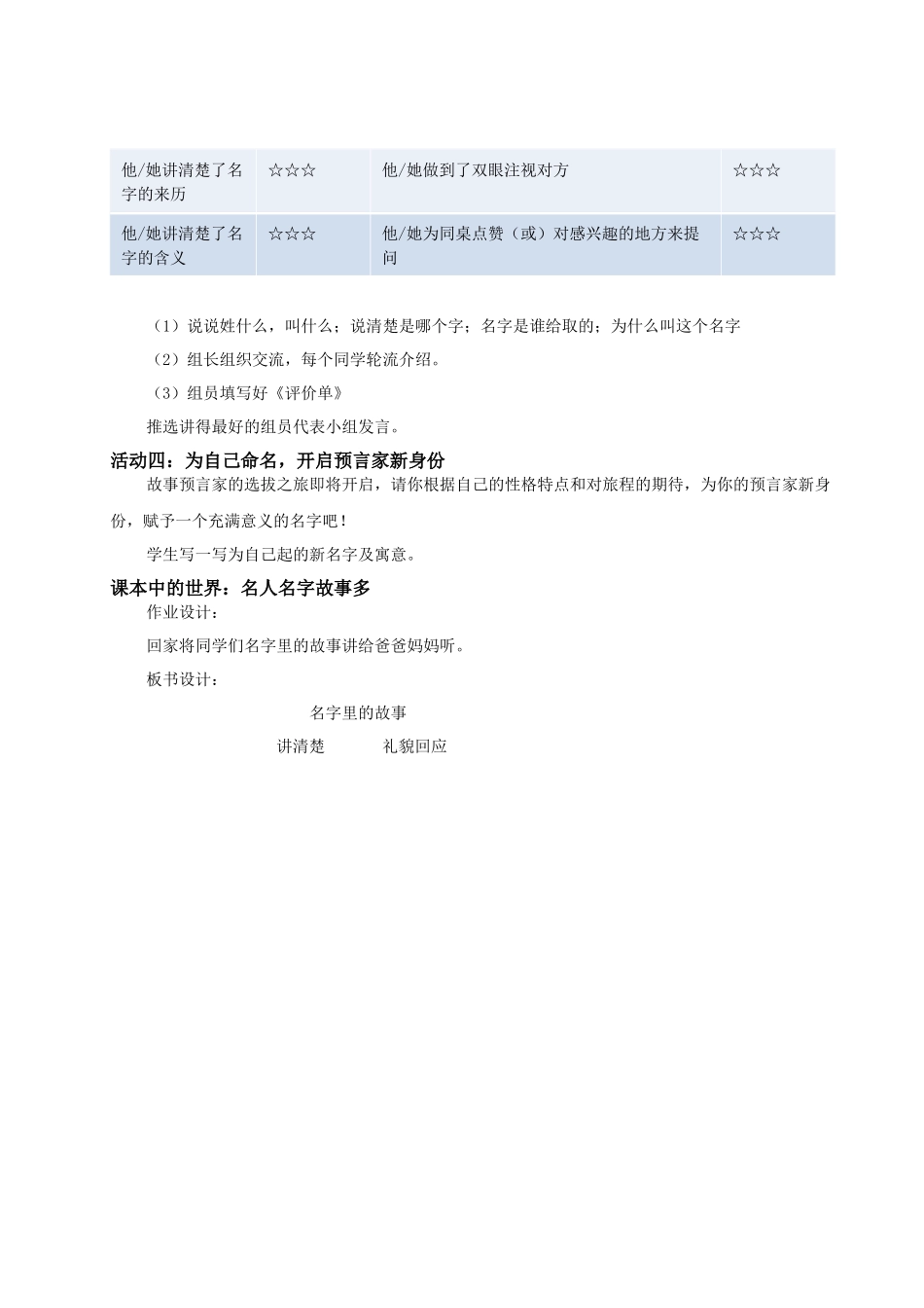 25秋统编版语文三年级上册第三单元《口语交际：名字里的故事》 教案.docx_第3页