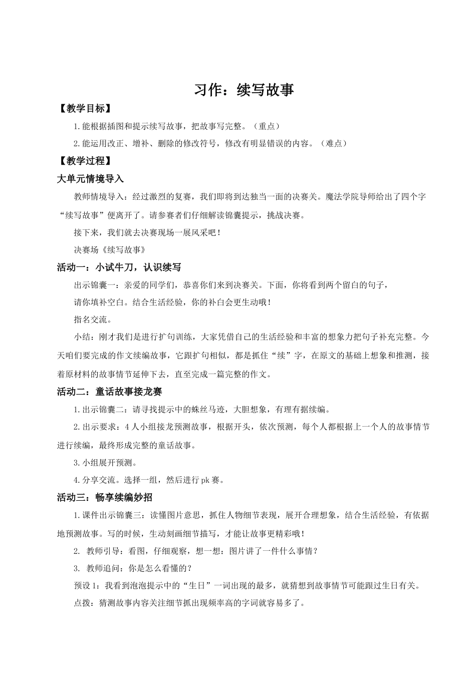 25秋统编版语文三年级上册第三单元《续写故事》 教案.docx_第1页