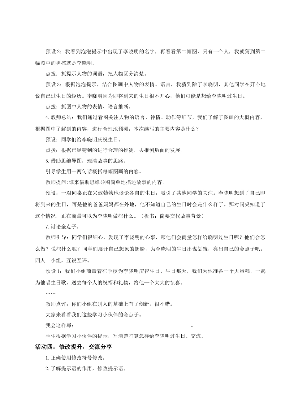 25秋统编版语文三年级上册第三单元《续写故事》 教案.docx_第2页