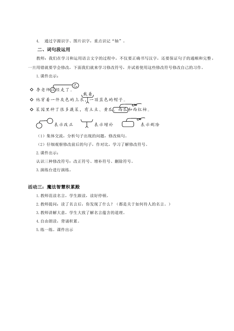 25秋统编版语文三年级上册第三单元《语文园地三》 教案.docx_第2页
