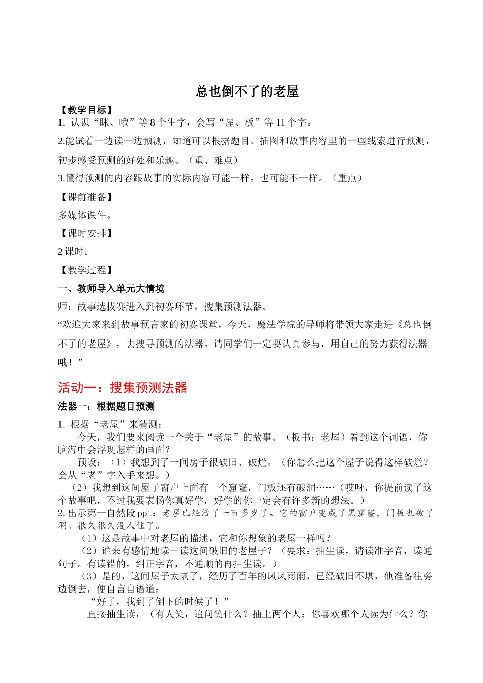 25秋统编版语文三年级上册第三单元《总也倒不了的老屋》 教案.docx_第1页