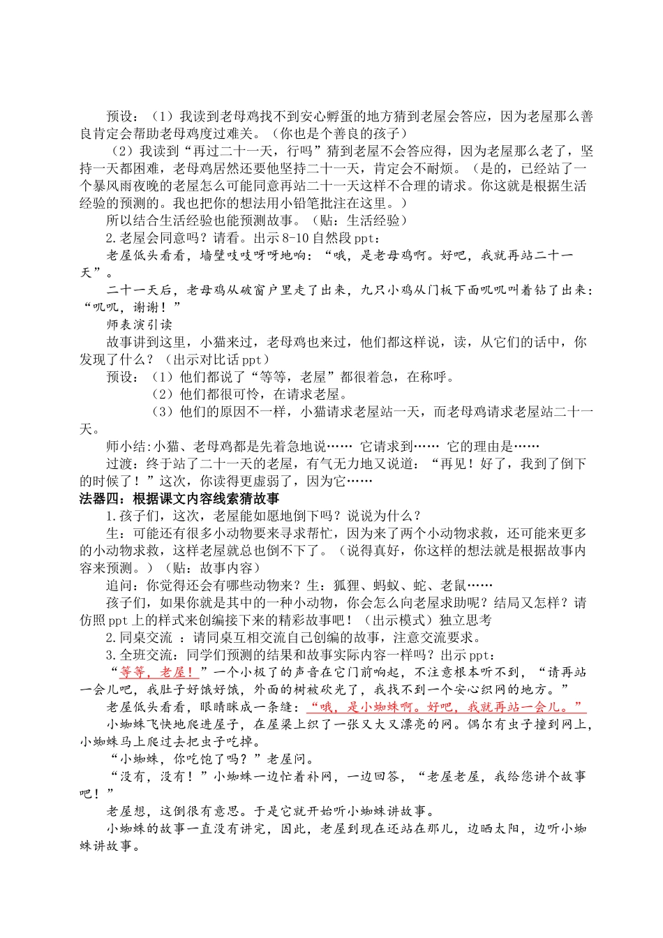 25秋统编版语文三年级上册第三单元《总也倒不了的老屋》 教案.docx_第3页