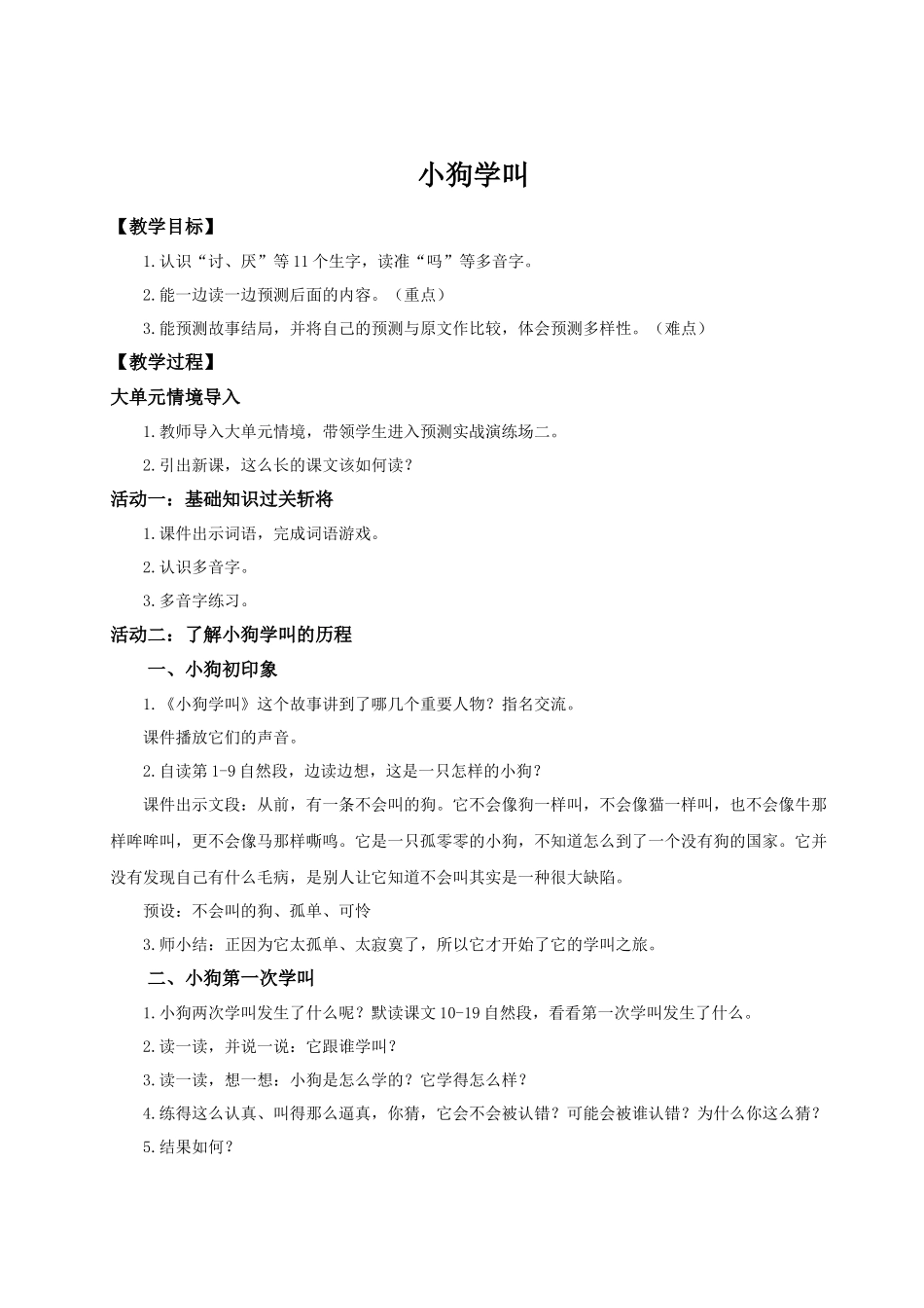 25秋统编版语文三年级上册第三单元3.10《小狗学叫》 教案.docx_第1页