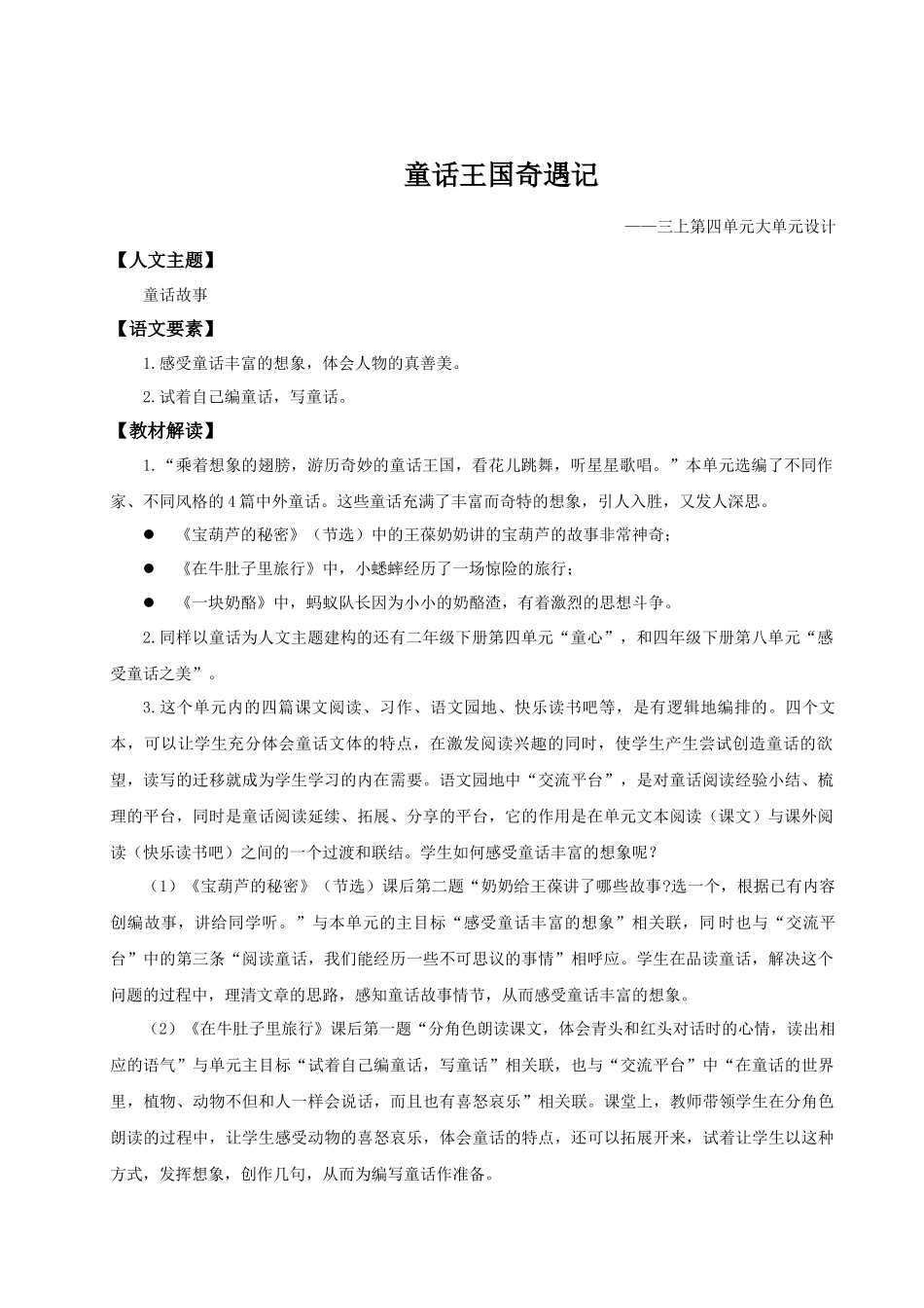 25秋统编版语文三年级上册第四单元《大单元教学》 教案.docx_第1页