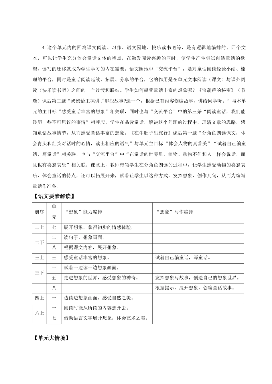 25秋统编版语文三年级上册第四单元《大单元教学》 教案.docx_第2页
