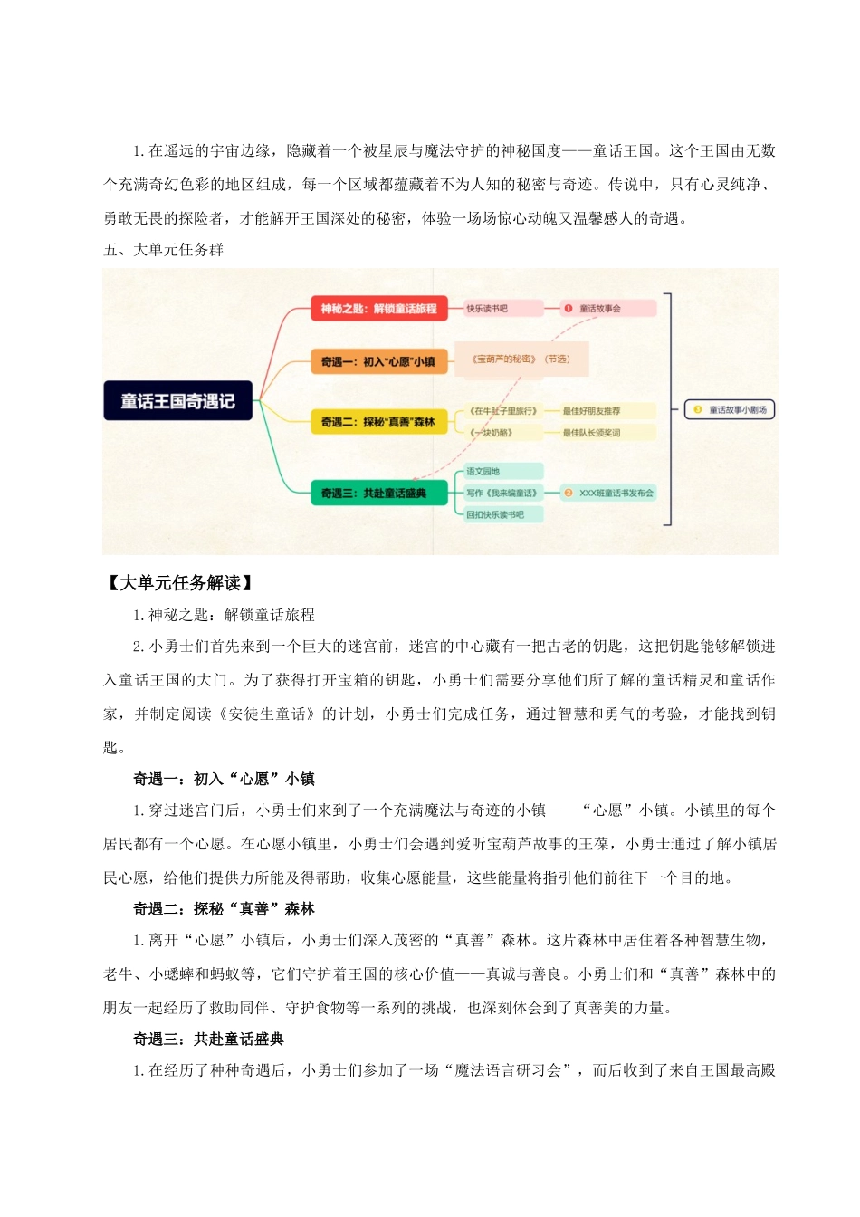 25秋统编版语文三年级上册第四单元《大单元教学》 教案.docx_第3页