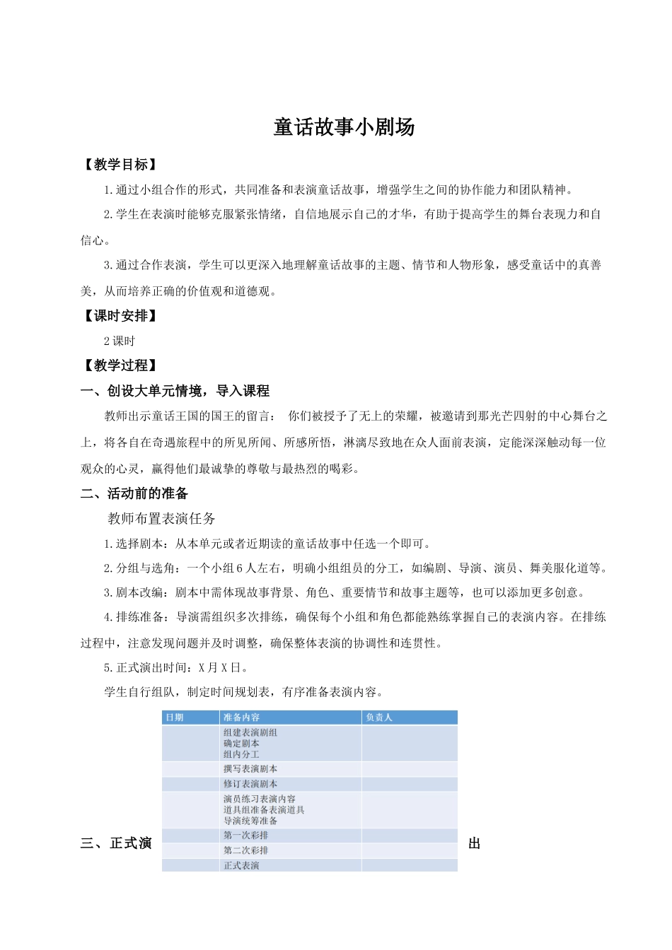 25秋统编版语文三年级上册第四单元《交流平台：童话小剧场》 教案.docx_第1页