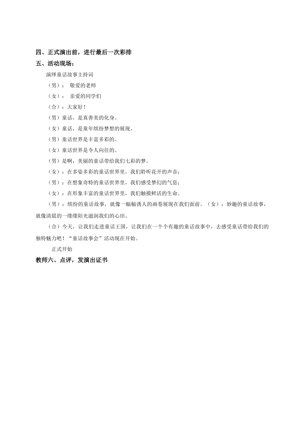 25秋统编版语文三年级上册第四单元《交流平台：童话小剧场》 教案.docx_第2页
