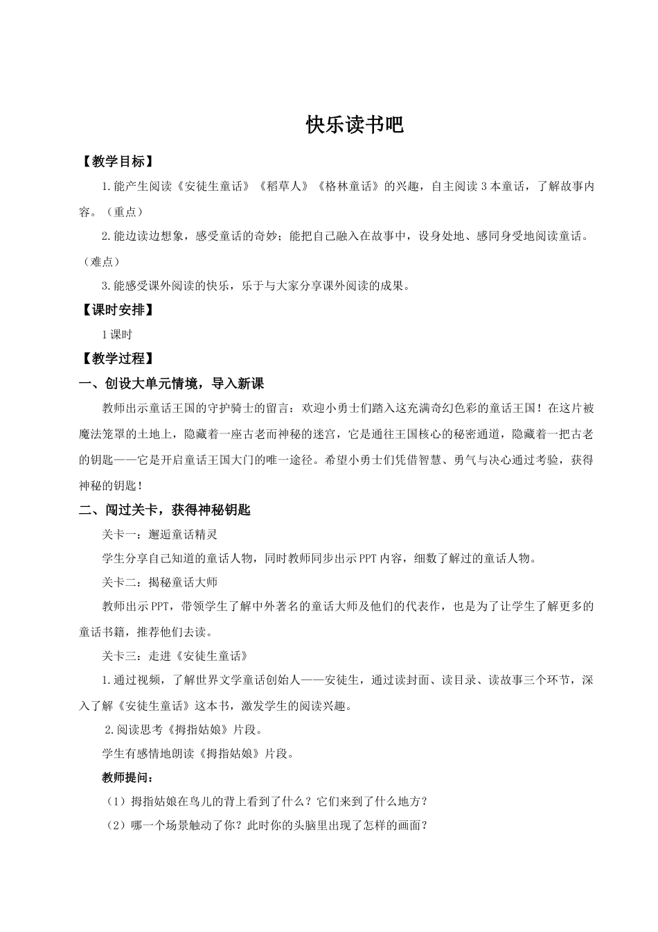 25秋统编版语文三年级上册第四单元《快乐读书吧》 教案.docx_第1页