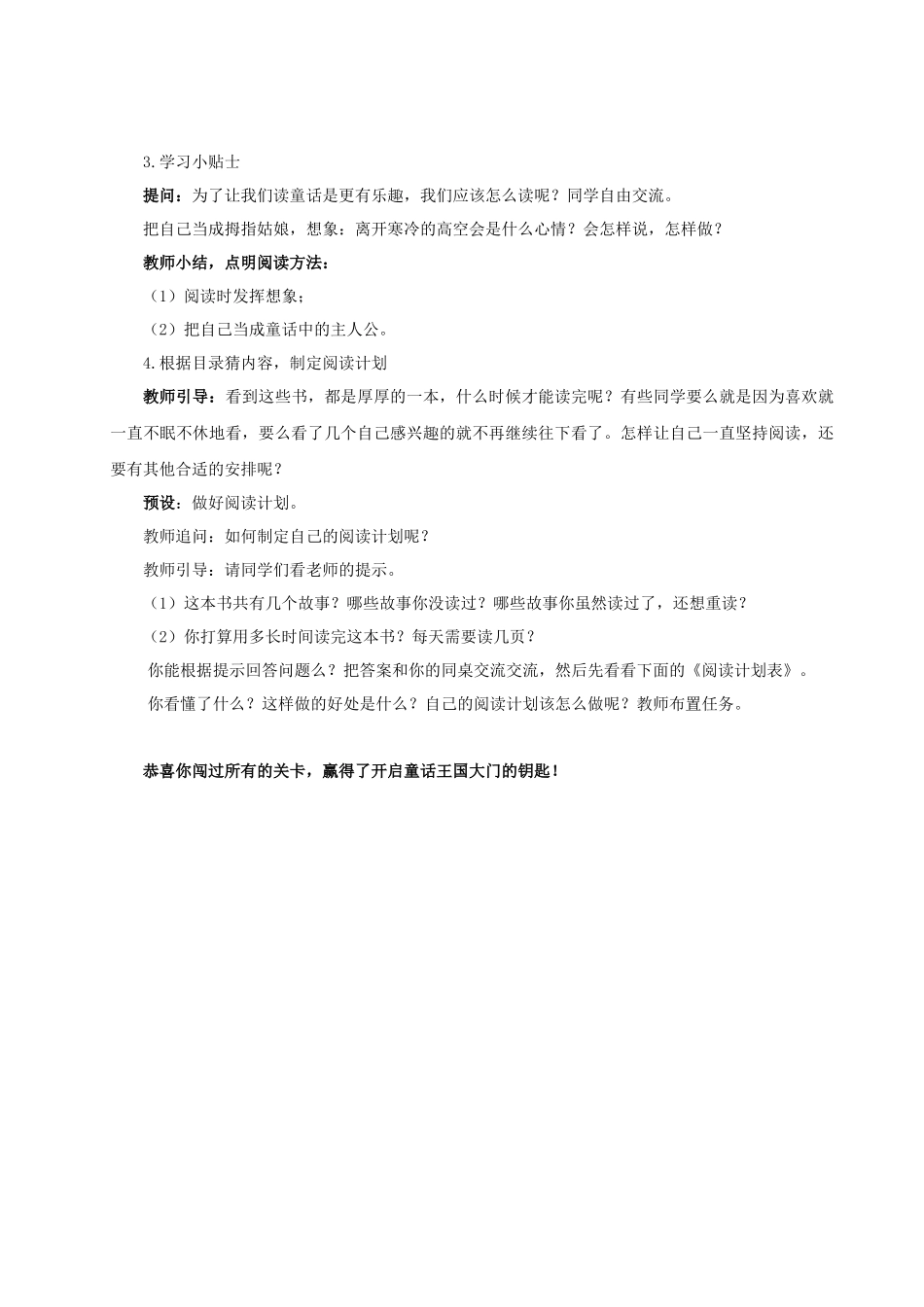 25秋统编版语文三年级上册第四单元《快乐读书吧》 教案.docx_第2页