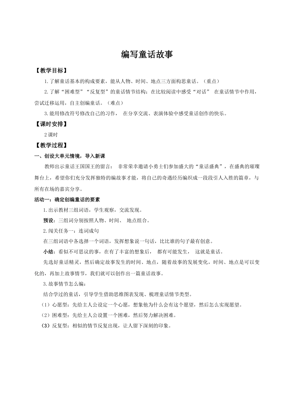 25秋统编版语文三年级上册第四单元《习作：我来编写童话》 教案.docx_第1页