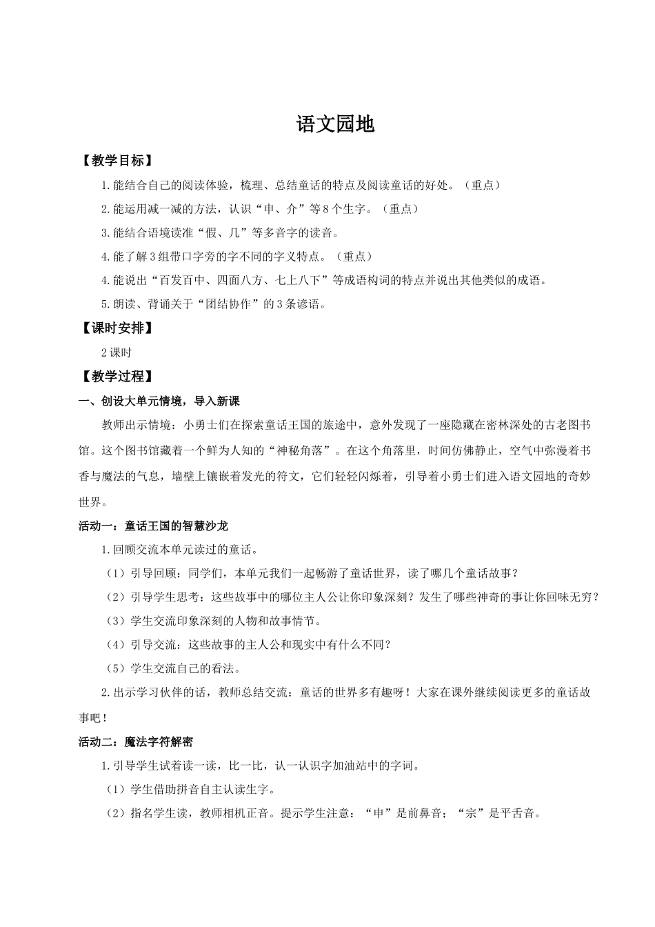 25秋统编版语文三年级上册第四单元《语文园地四》 教案.docx_第1页