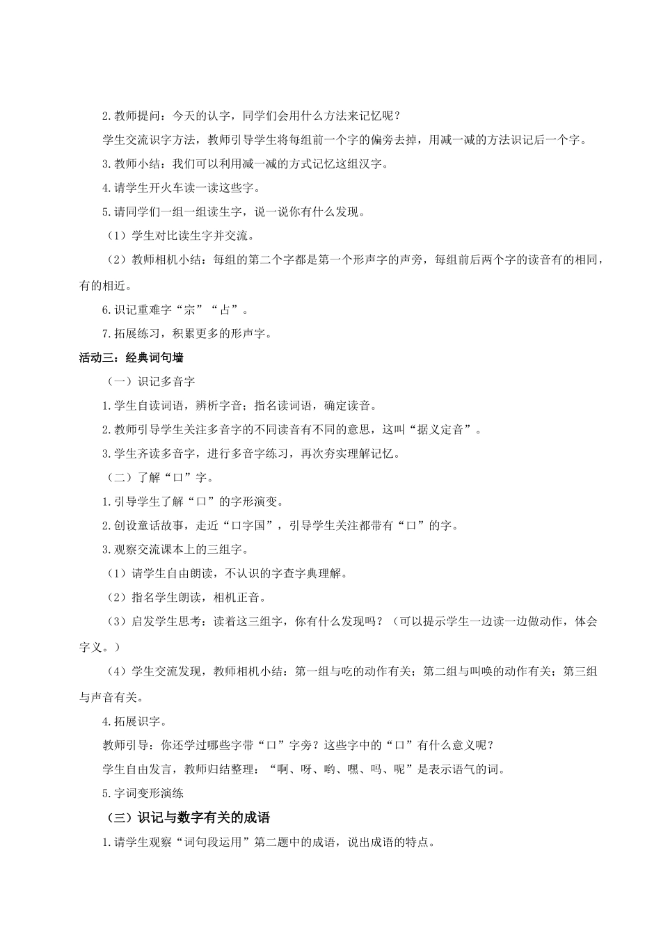 25秋统编版语文三年级上册第四单元《语文园地四》 教案.docx_第2页