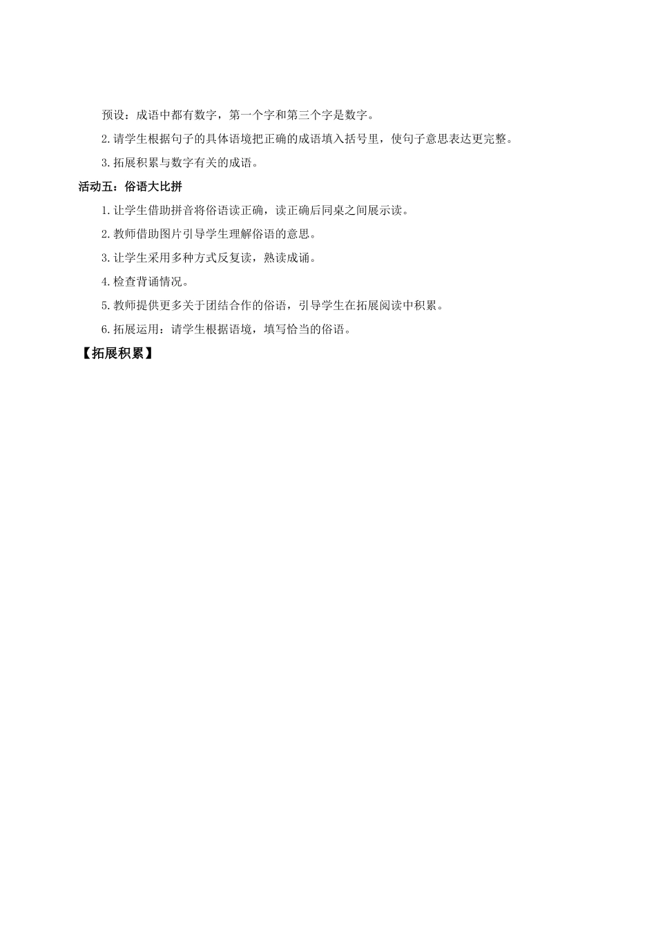 25秋统编版语文三年级上册第四单元《语文园地四》 教案.docx_第3页