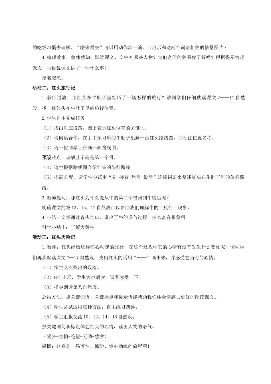 25秋统编版语文三年级上册第四单元4.12《在牛肚子里旅行》 教案.docx_第2页