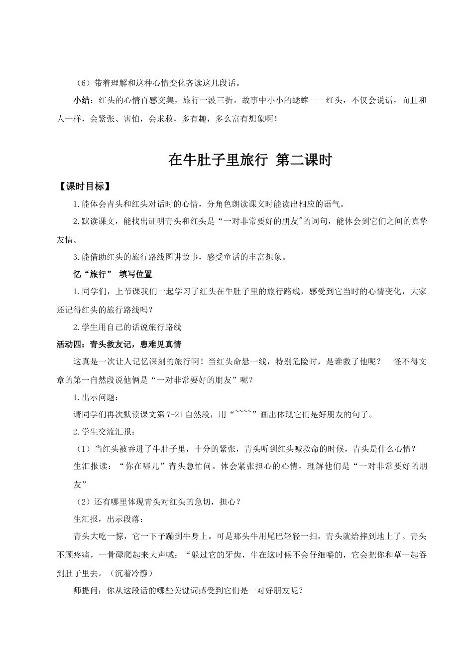 25秋统编版语文三年级上册第四单元4.12《在牛肚子里旅行》 教案.docx_第3页