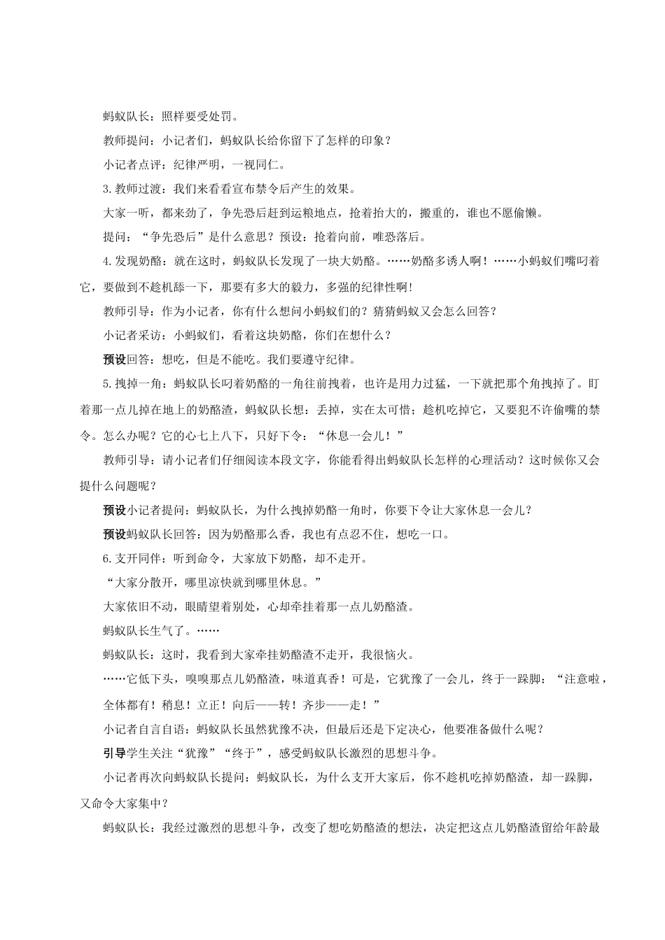 25秋统编版语文三年级上册第四单元4.13《一块奶酪》 教案.docx_第2页