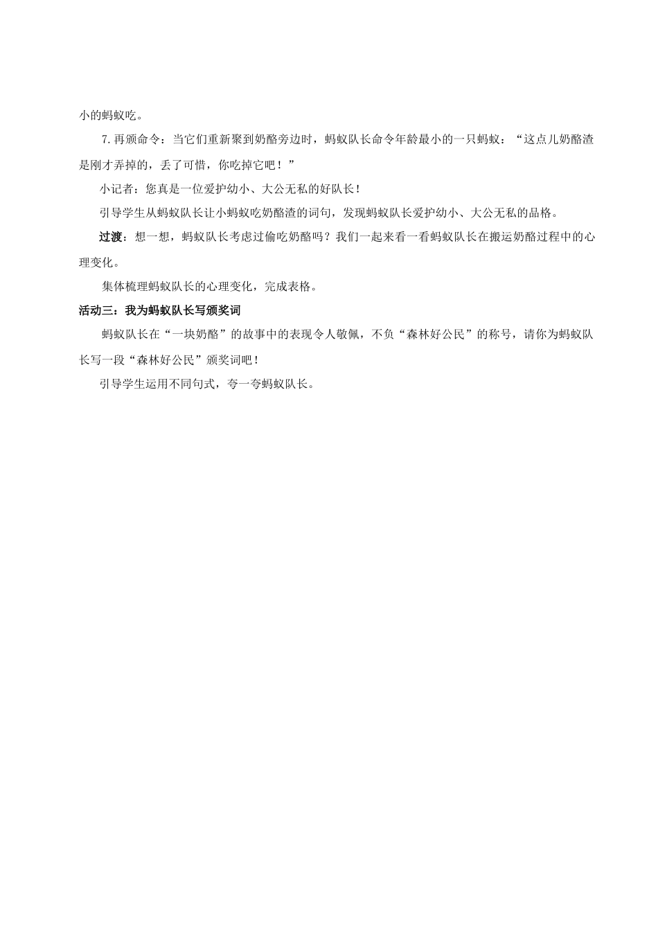 25秋统编版语文三年级上册第四单元4.13《一块奶酪》 教案.docx_第3页