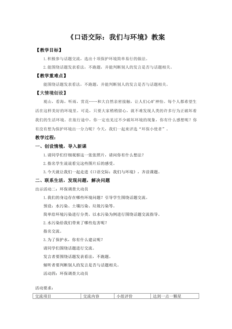 2025秋新教材统编版语文四年级（上）第1单元-《口语交际：我们与环境》【教案】.docx_第1页