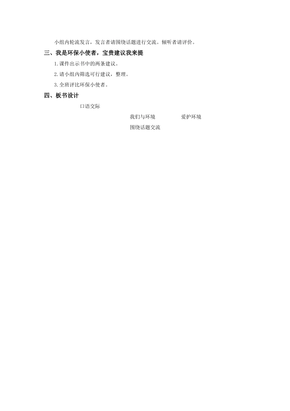 2025秋新教材统编版语文四年级（上）第1单元-《口语交际：我们与环境》【教案】.docx_第2页