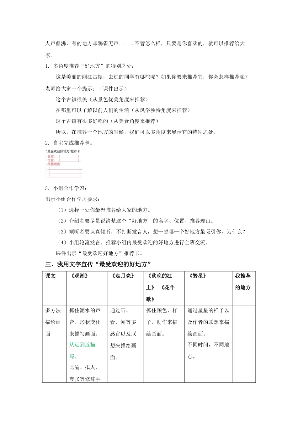 2025秋新教材统编版语文四年级（上）第1单元《习作：推荐一个好地方》【教案】.docx_第2页